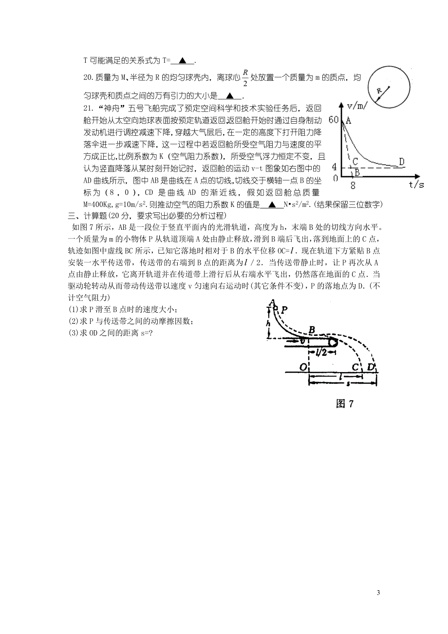 城口中学高一物理竞赛试题_第3页