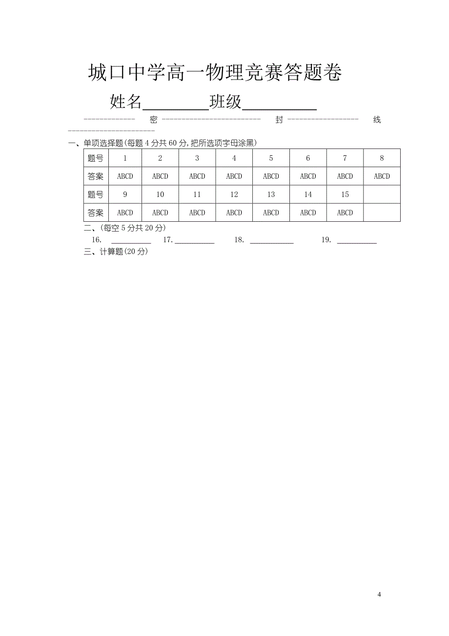 城口中学高一物理竞赛试题_第4页