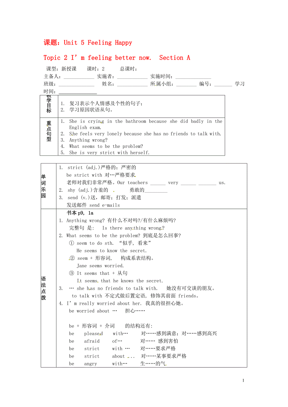 八年级英语下册《Unit 5 Feeling Happy Topic 2 Section A》导学案(无答案) 仁爱版_第1页