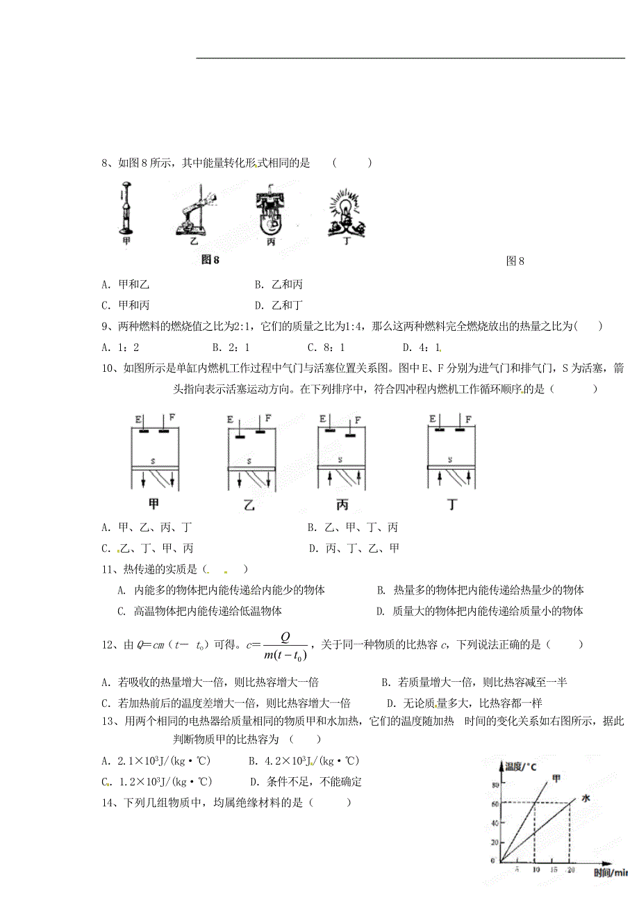 四川省攀枝花市第二初级中学2014届九年级物理10月月考试题_第2页