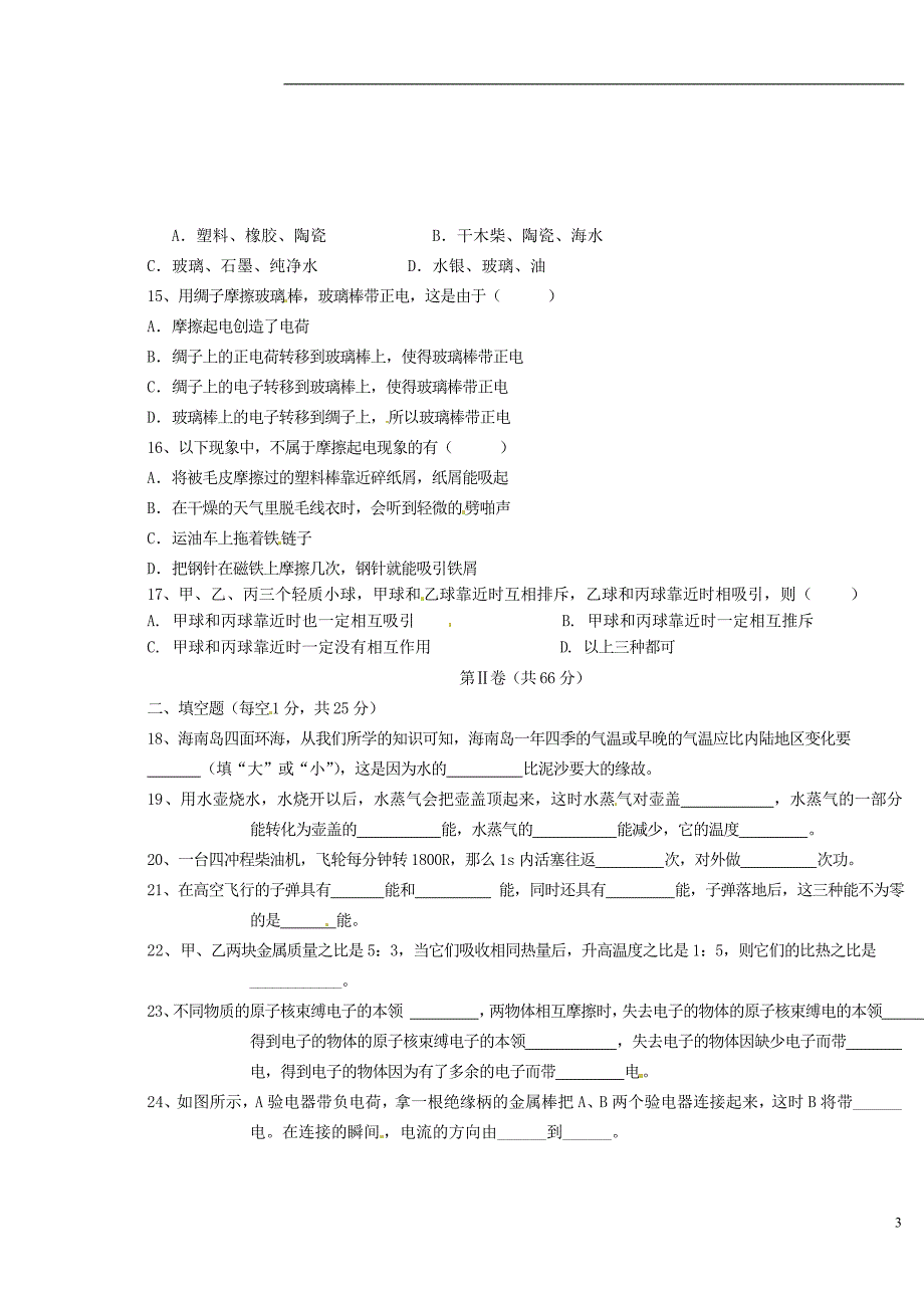 四川省攀枝花市第二初级中学2014届九年级物理10月月考试题_第3页