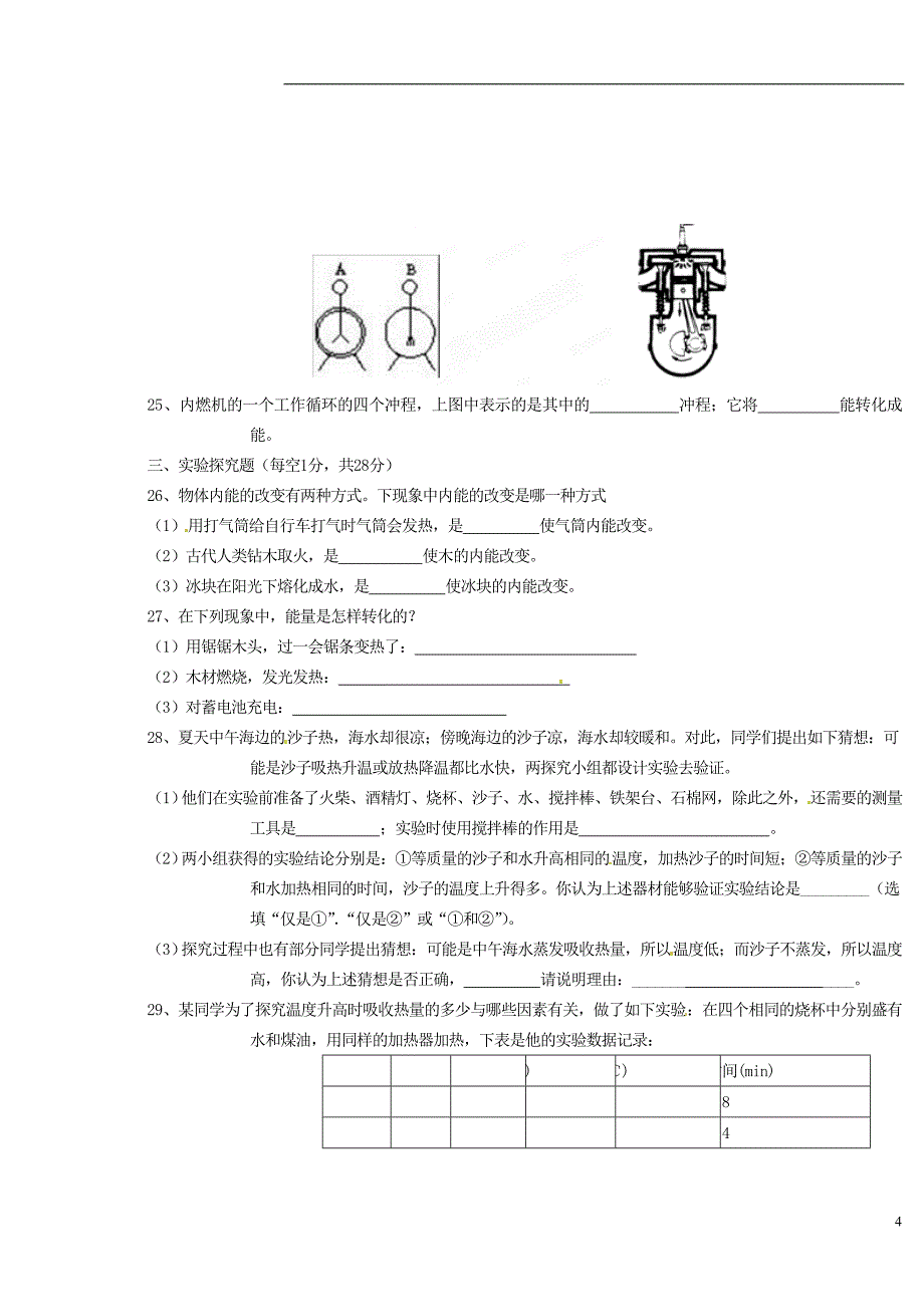 四川省攀枝花市第二初级中学2014届九年级物理10月月考试题_第4页