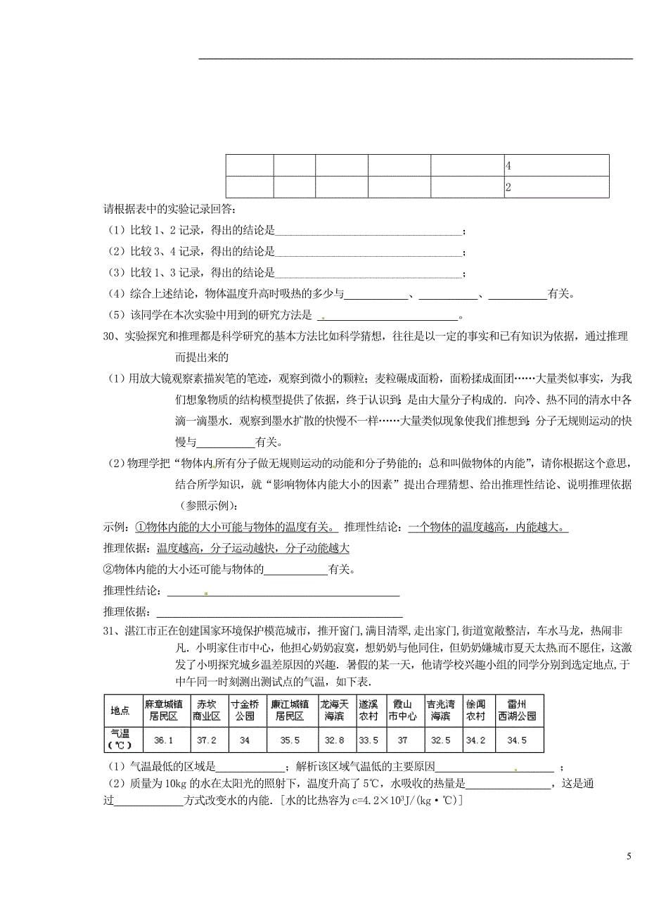 四川省攀枝花市第二初级中学2014届九年级物理10月月考试题_第5页