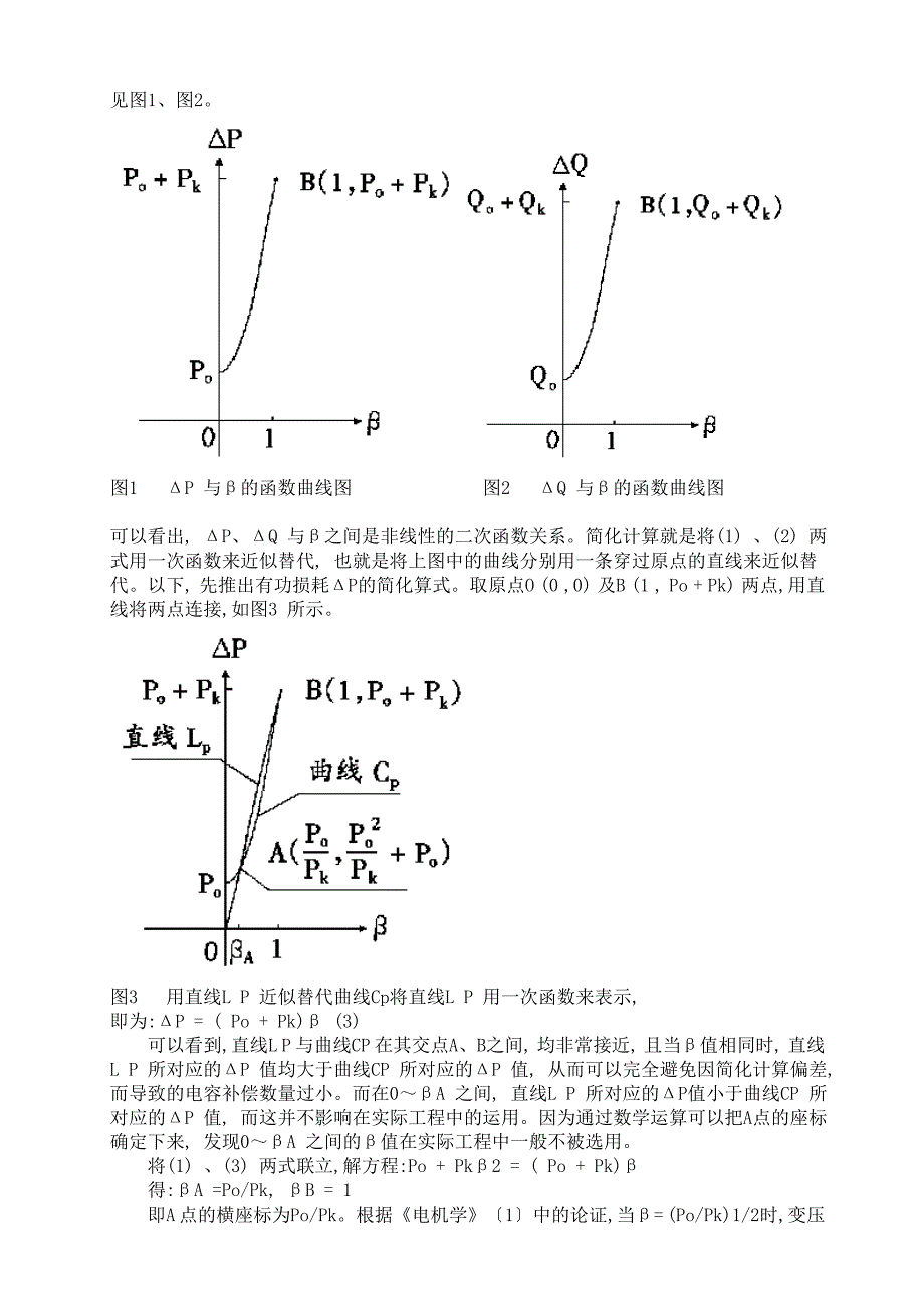 简化计算干式变压器的功率损耗_第2页