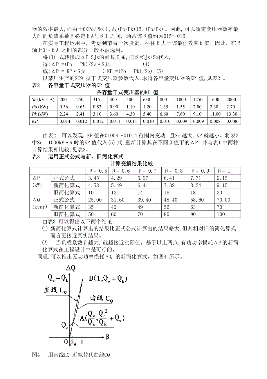 简化计算干式变压器的功率损耗_第3页