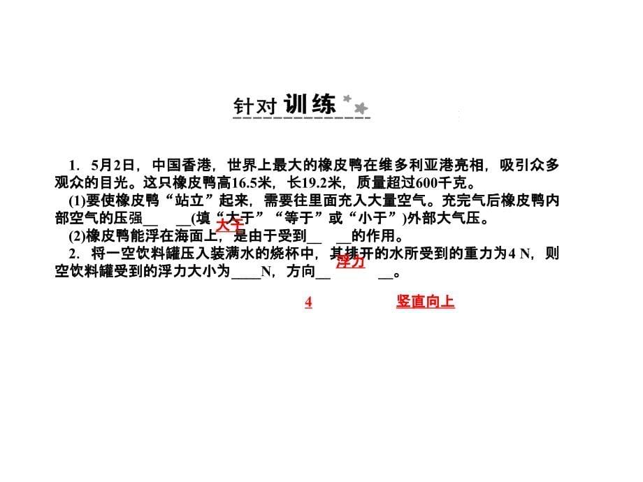 大学物理化学授课课件第18讲浮力(本科专业)_第5页