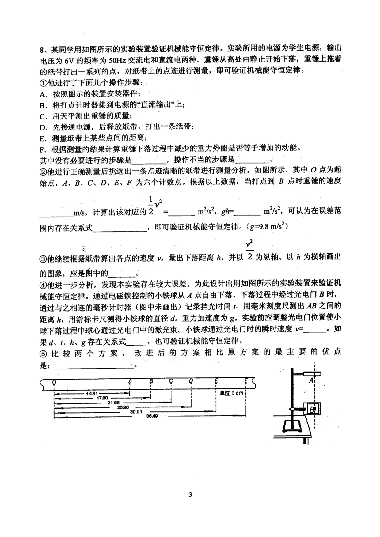 四川省成都七中2013届高三物理练习题(1,无答案)_第3页