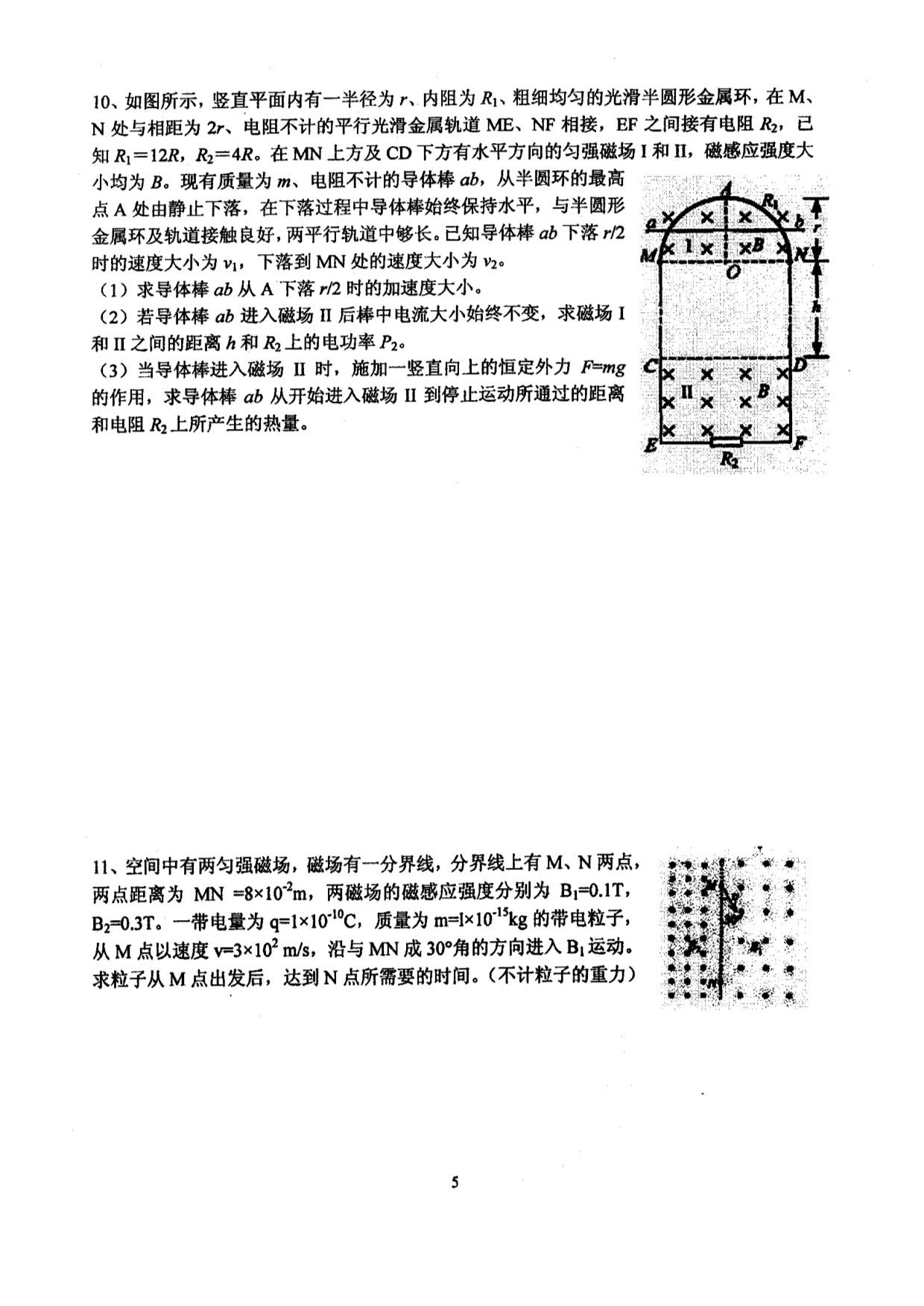 四川省成都七中2013届高三物理练习题(1,无答案)_第5页