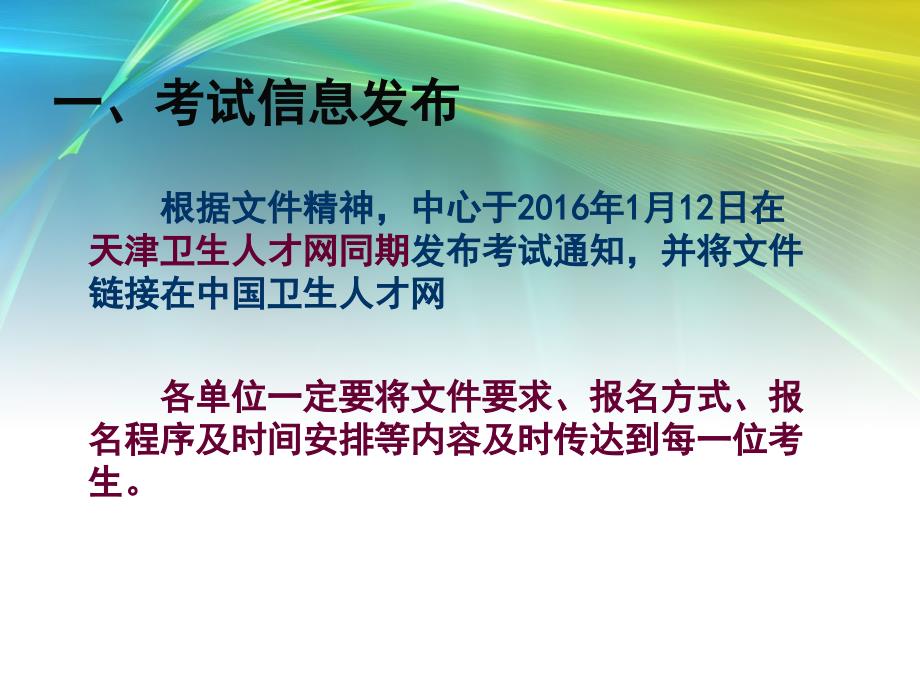 卫生专业技术资格暨护士执业资格考试报名工作培训_第3页