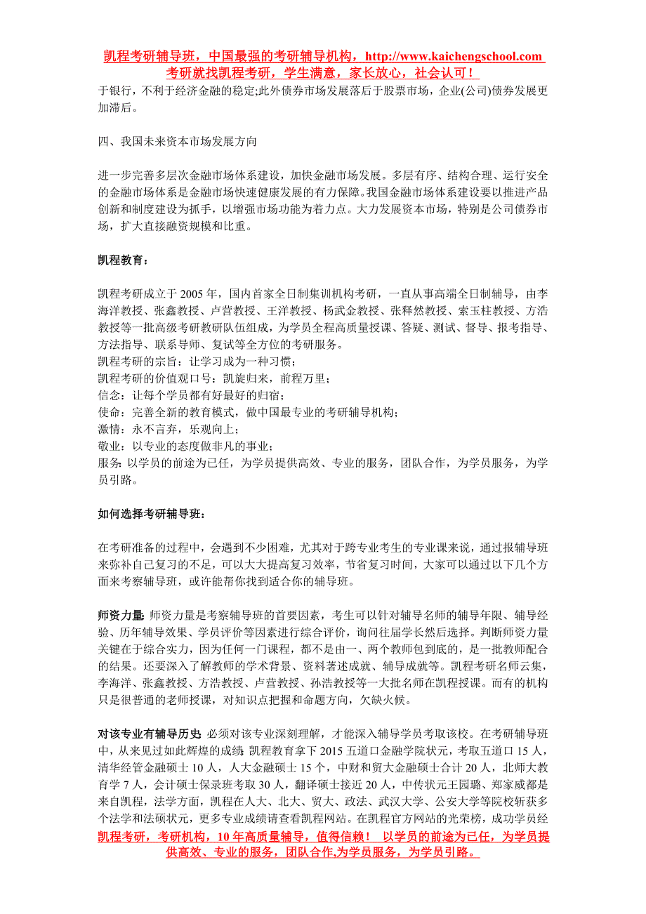 金融硕士考研基础知识直接融资和间接融资_第2页