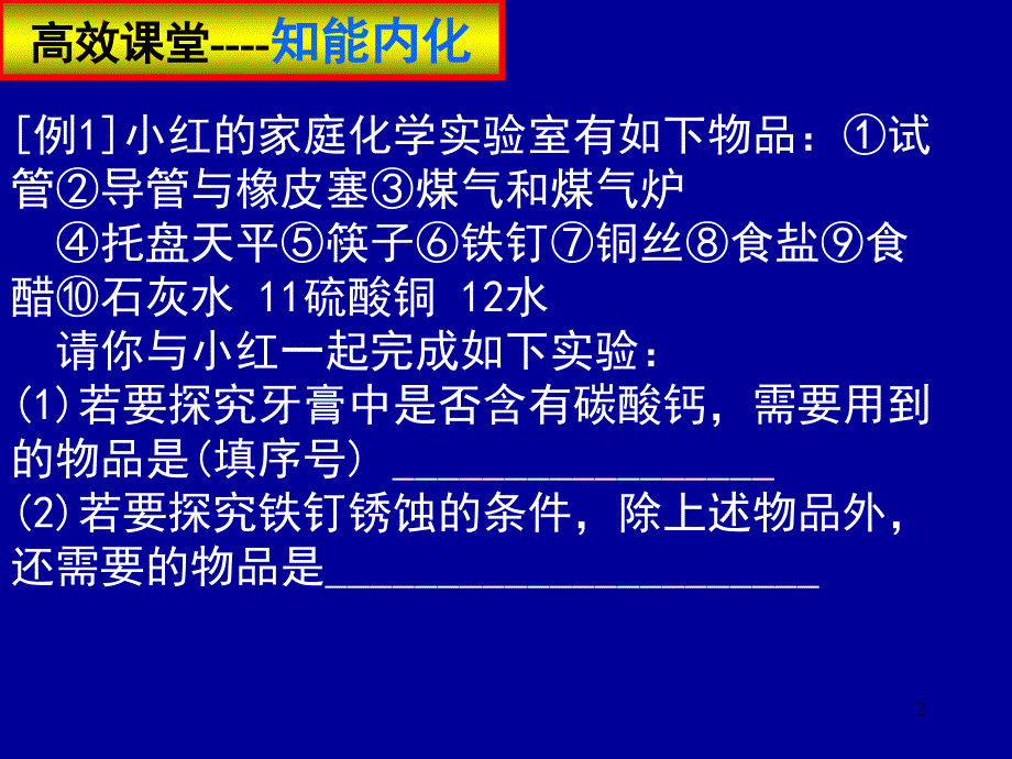 中考化学复习高效课堂第21讲综合探究题专题(3)_第2页