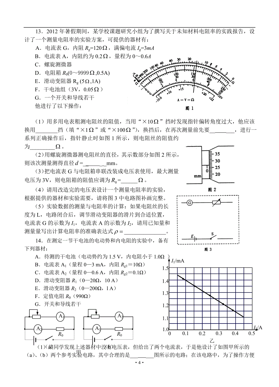 福建省2013届高三上学期第三次月考物理试题_第4页