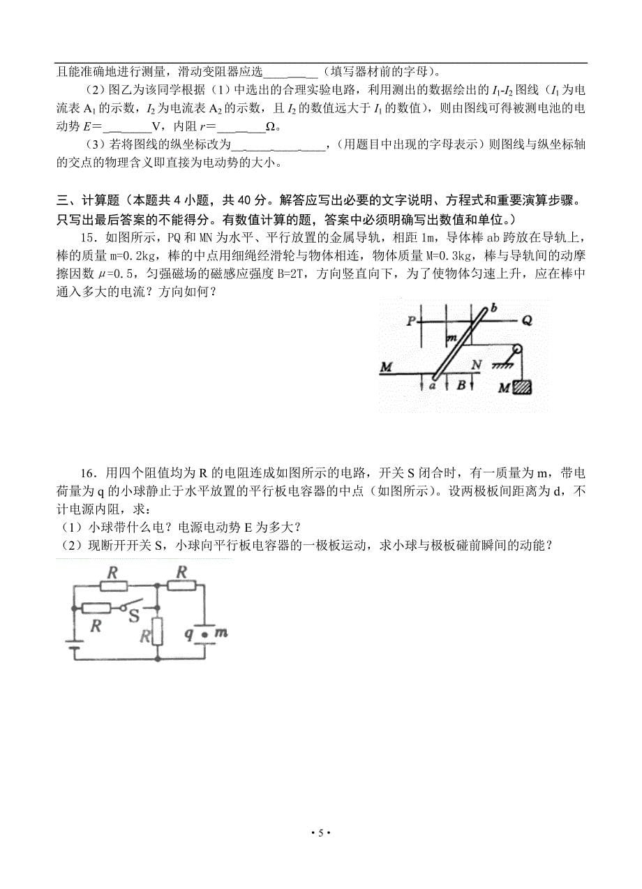 福建省2013届高三上学期第三次月考物理试题_第5页