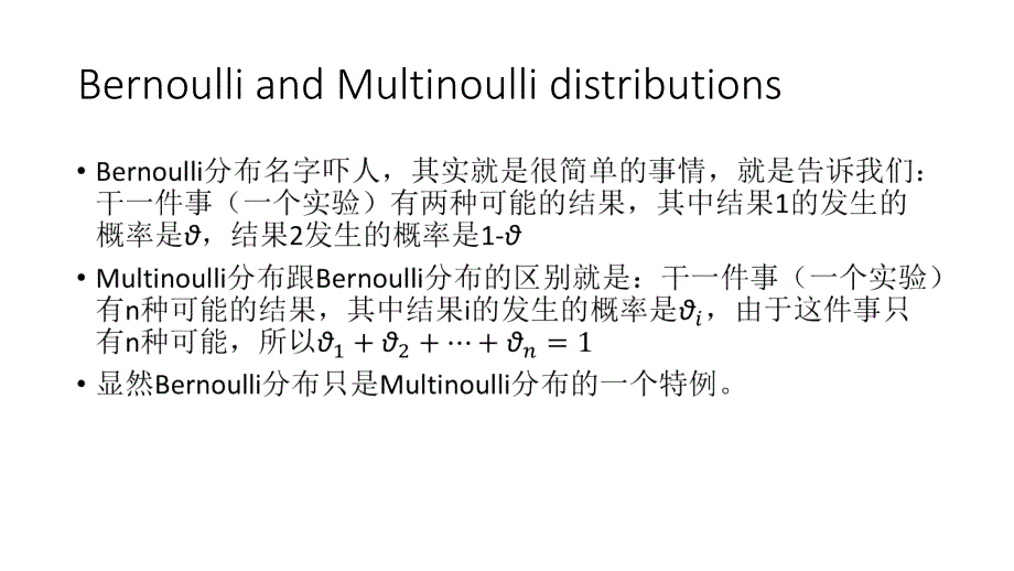 Binomial分布、Multinomial分布、Beta分布、Dirichlet分布_第3页