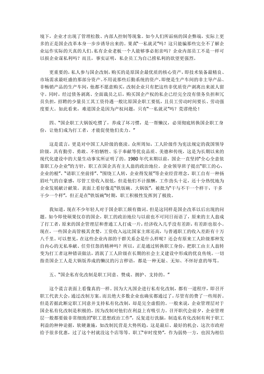 国企改革后值得注意的几个问题_第3页