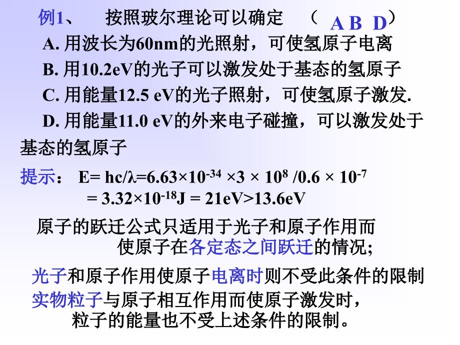 高三第二轮复习专题复习课件13  近代物理综合题_第2页