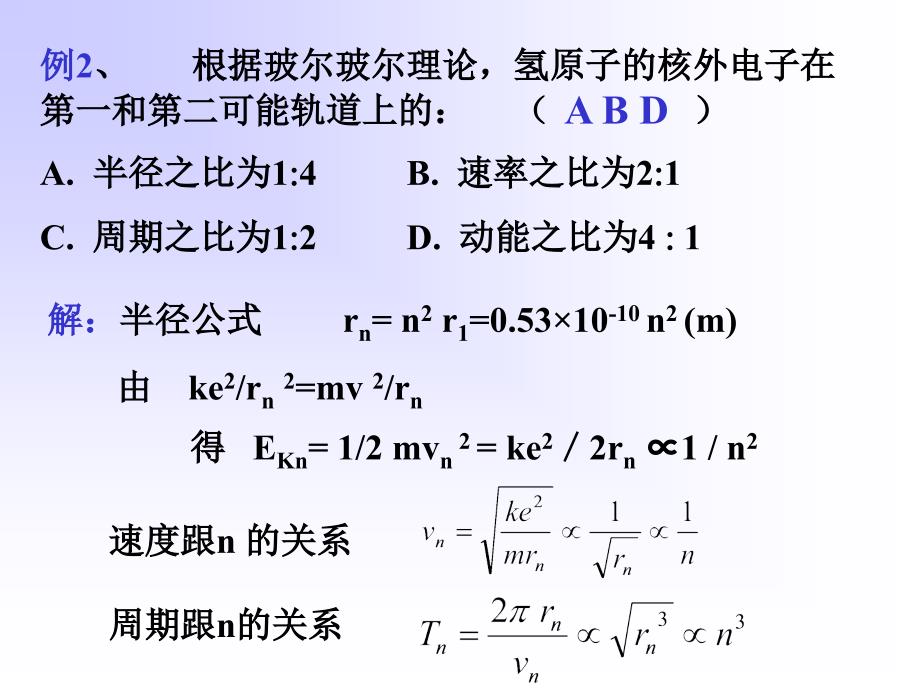 高三第二轮复习专题复习课件13  近代物理综合题_第4页