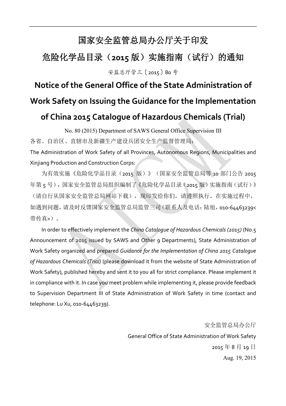 危险化学品目录(2015版)实施指南(试行)EN_第1页