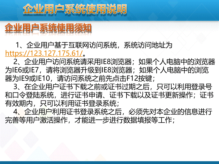 国控源直报系统培训-软件操作(企业用户)_第2页