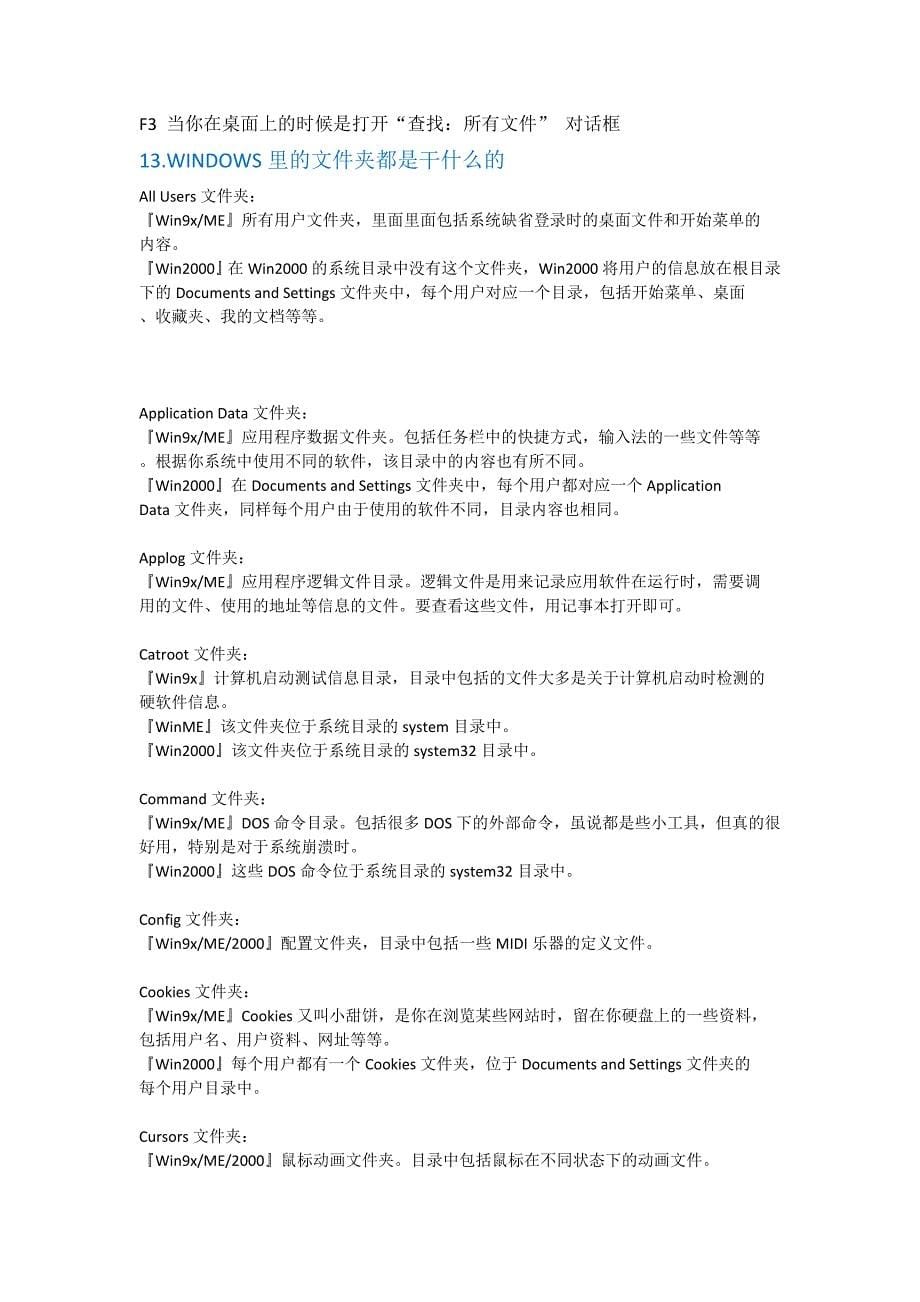 计算机系学生必学知识_第5页