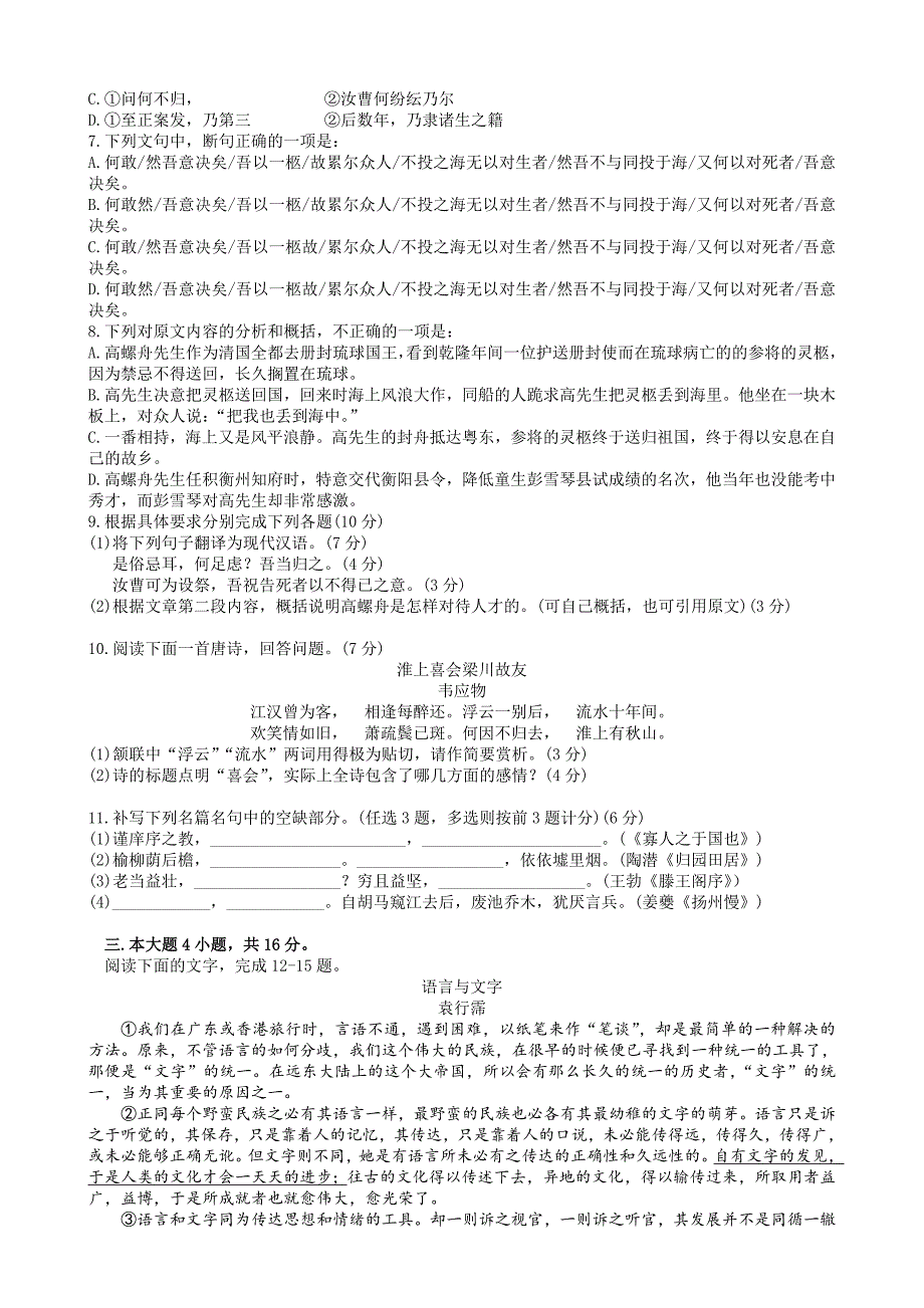 【2014汕头二模】广东省汕头市2014届高三第二次调研测试语文试题 含答案_第2页