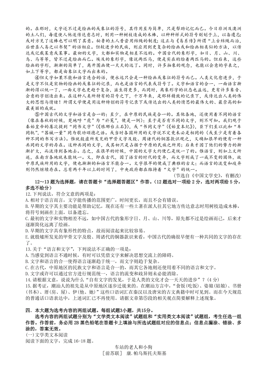 【2014汕头二模】广东省汕头市2014届高三第二次调研测试语文试题 含答案_第3页