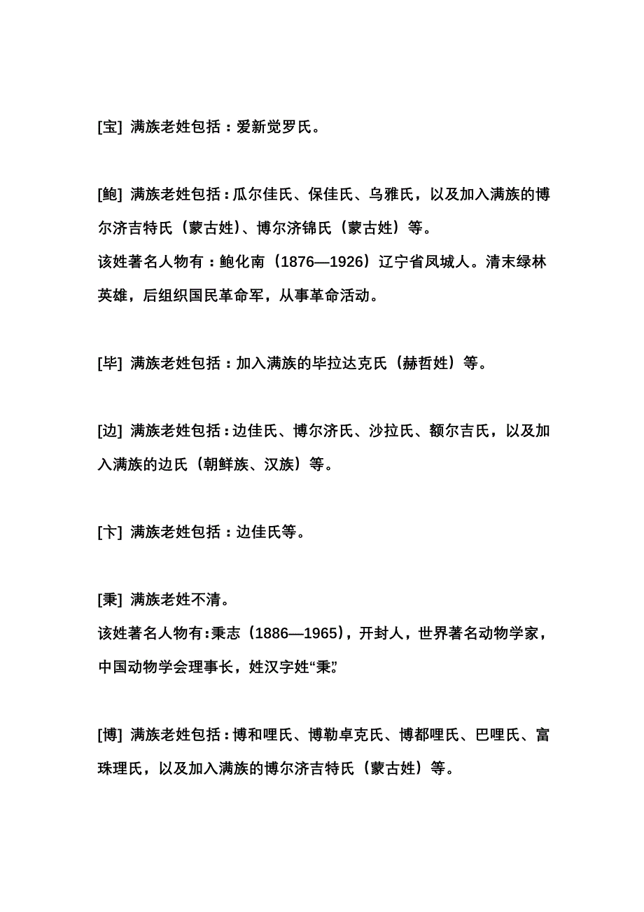 满族汉字姓寻根大全 (2)_第3页