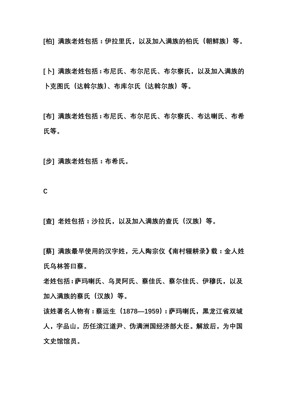 满族汉字姓寻根大全 (2)_第4页