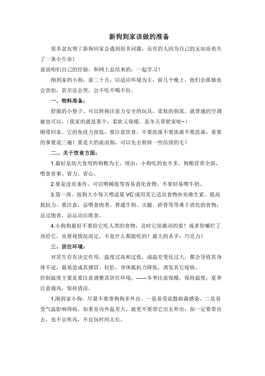 新狗到家该做的准备_第1页