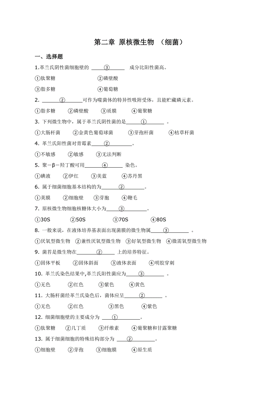 微生物整理(完整版)_第4页