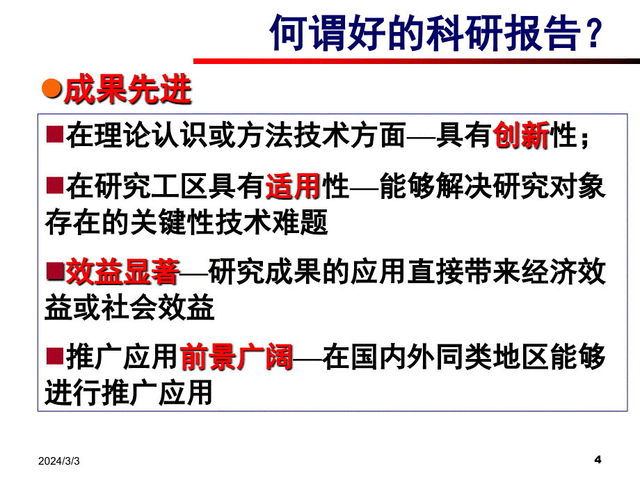 如何写好开题和成果报告讲稿_第4页