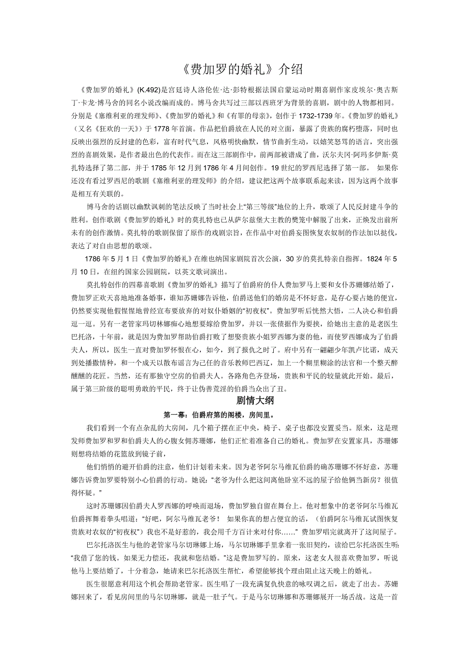 费加罗的婚礼完整介绍_第1页