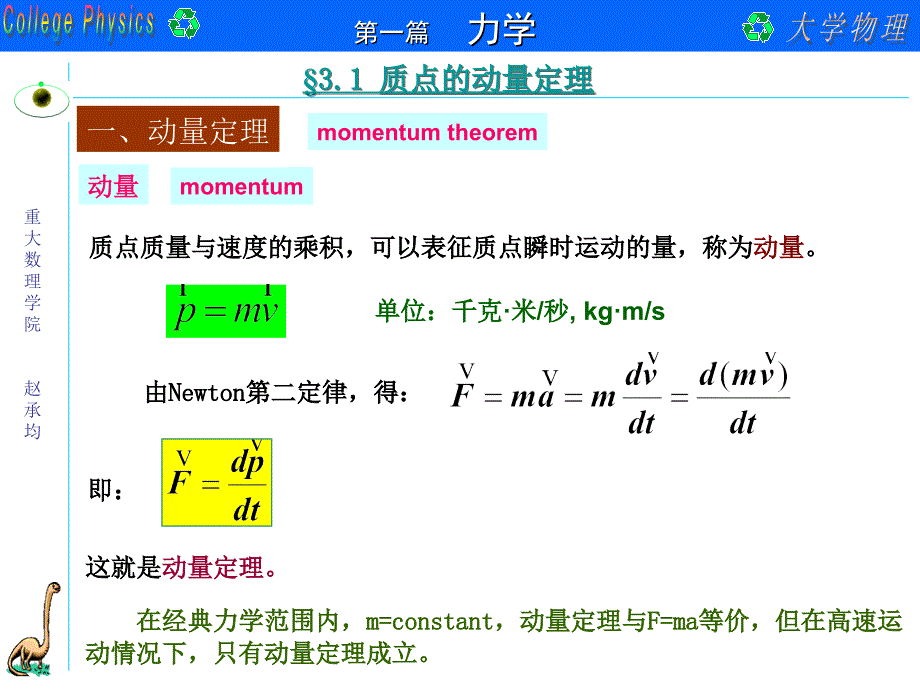 大学物理 第3章动量定理_第1页