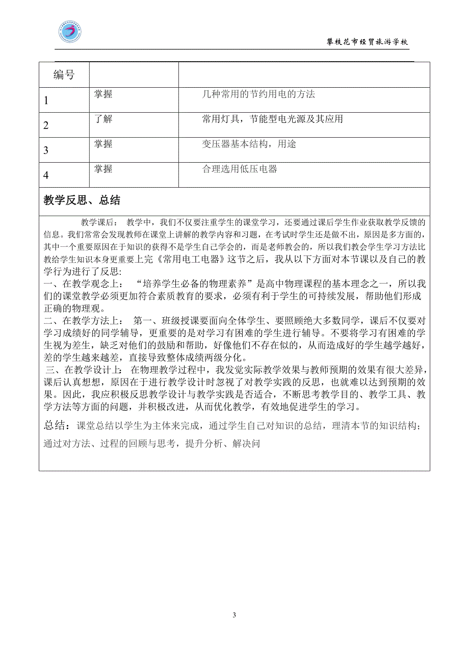 电工电子技术与技能_第3页