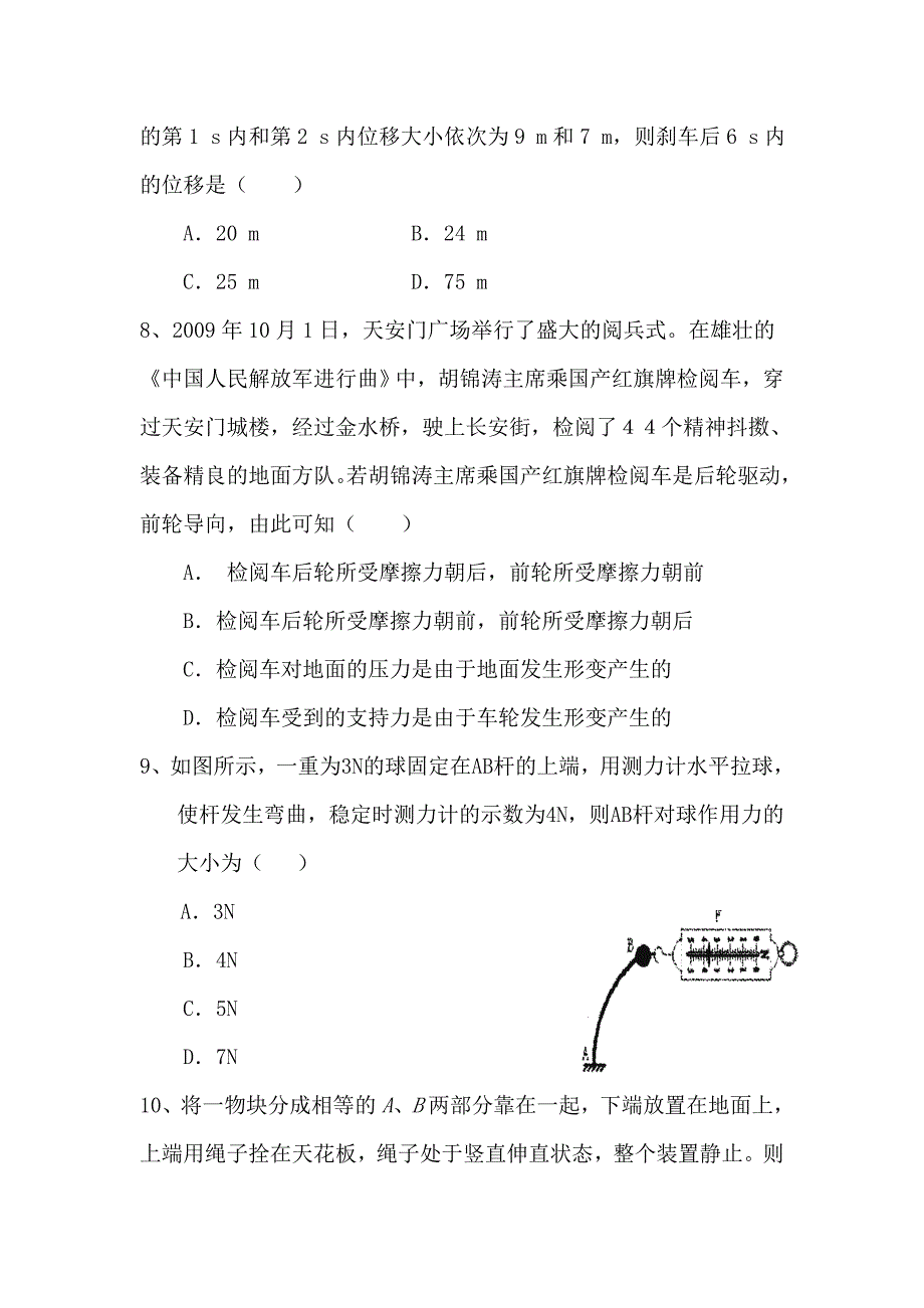 山东省泰安市新泰一中北校区2013届高三上学期第一次大单元检测物理试题 Word版含答案_第3页