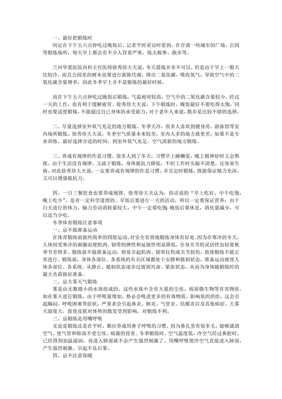 户外运动中遇到气候变化的危险及其应付措施_第3页