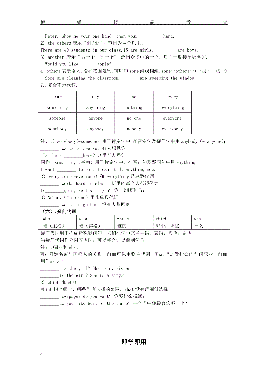 初中英语语法专题讲练结合三代词[1]_第4页