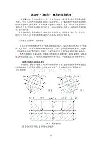 突破中“日照图”难点的几点思考