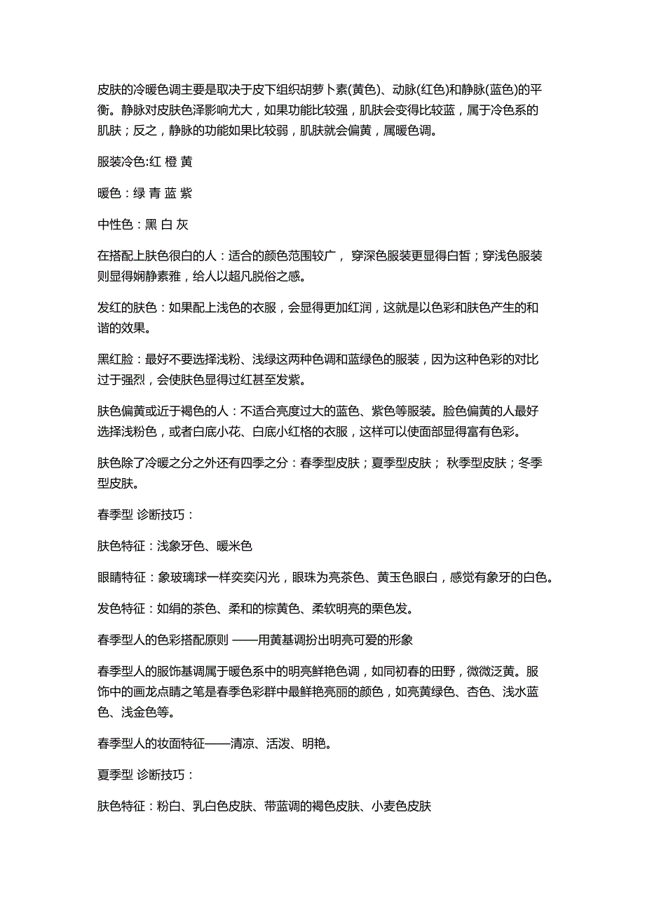 皮肤的冷暖色调主要是取决于皮下组织胡萝卜素_第1页