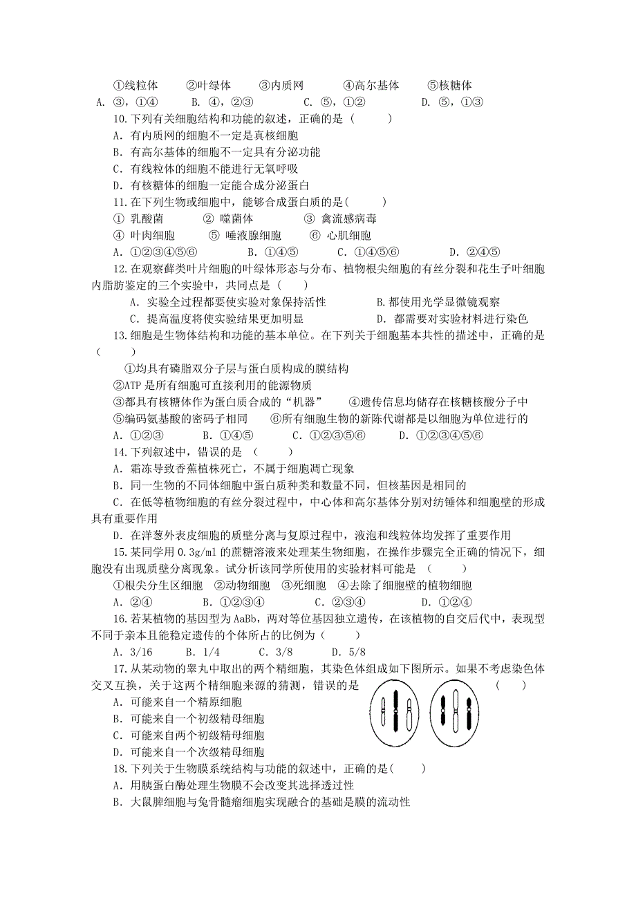 【首发】山东省济宁市重点中学2012届高三上学期期中考试 生物试题_第2页