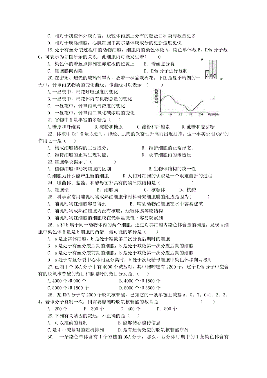 【首发】山东省济宁市重点中学2012届高三上学期期中考试 生物试题_第3页