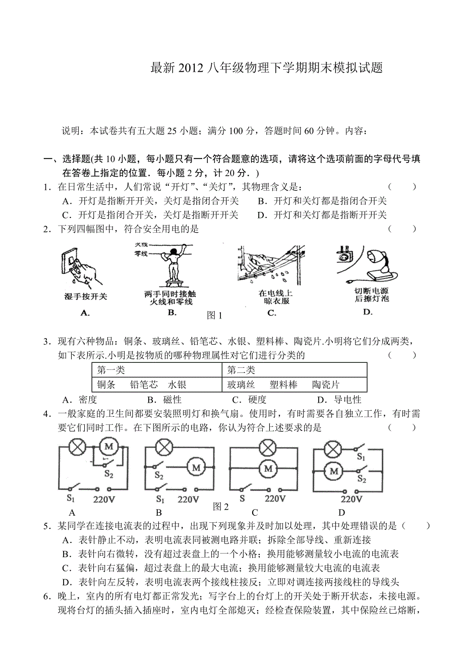 最新2012八年级物理下学期期末模拟试题(含答案)_第1页