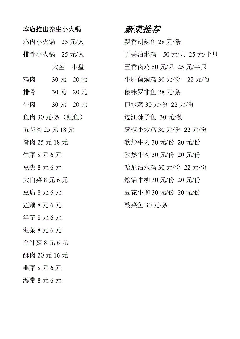 本店推出养生小火锅_第1页