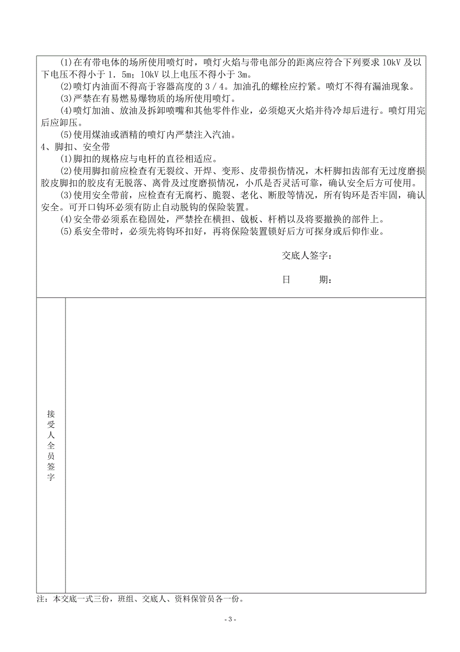 电工操作安全技术交底_第3页