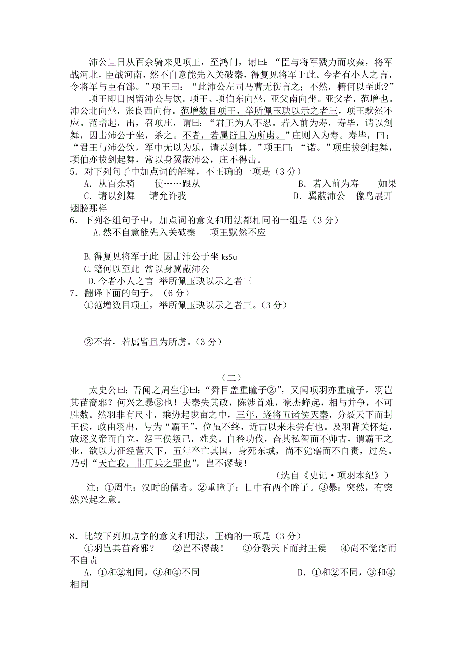 【word版】广东省揭阳一中2012-2013学年高二上学期阶段考 语文试题_第2页