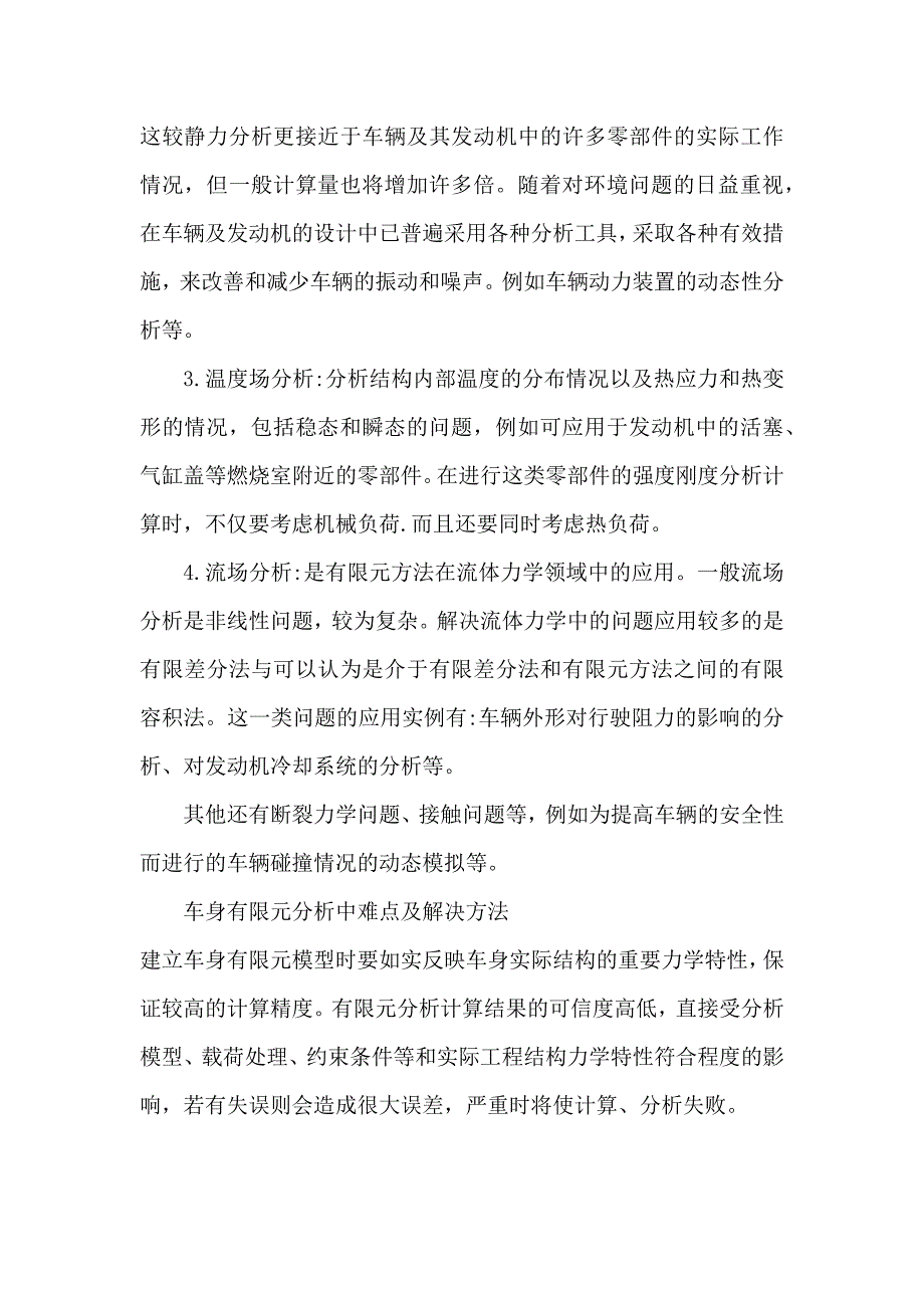 有限元法在汽车中的应用_第4页