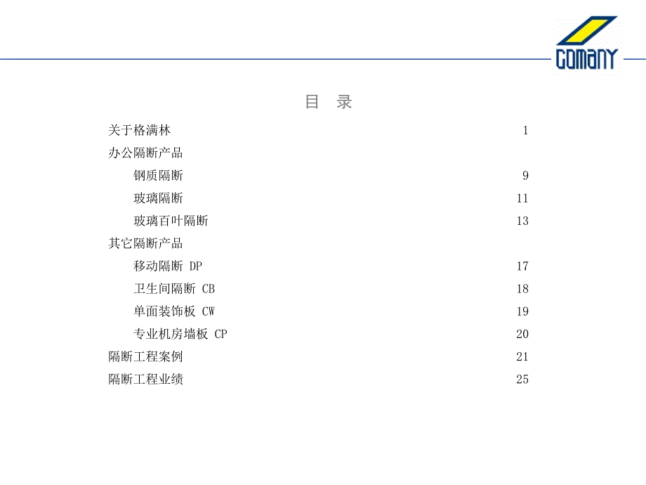 办公隔断提案书100125_第3页