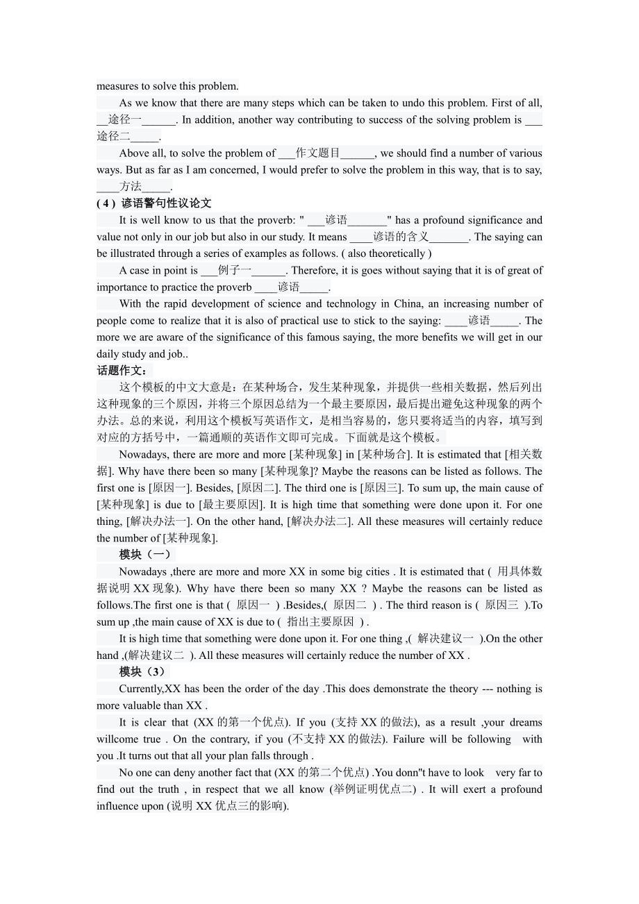 全国大学英语四级考试作文万能模板_第4页