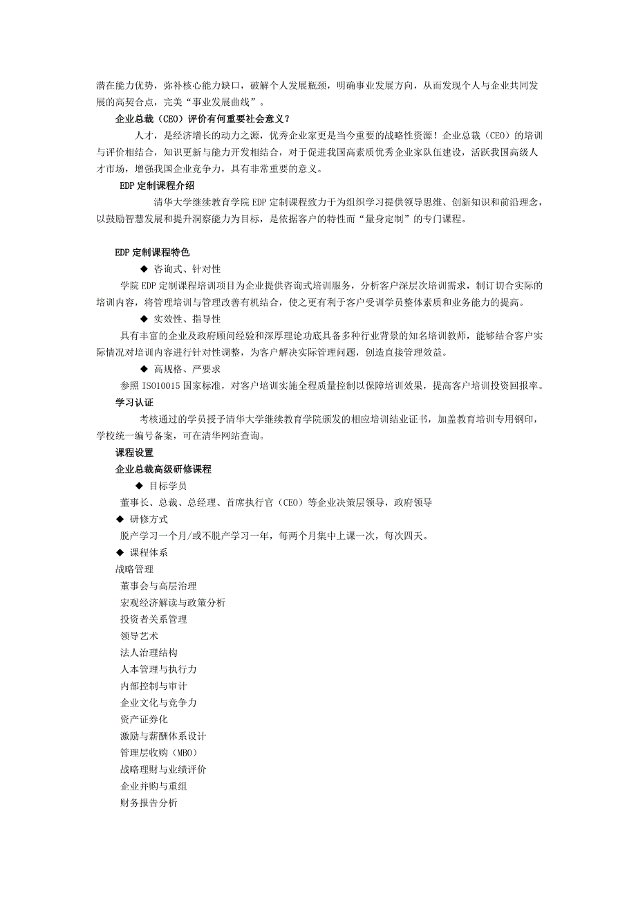 清华大学高管培训中心_第3页