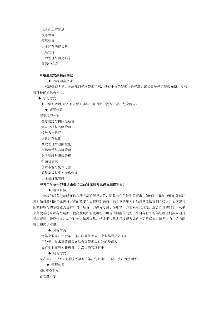 清华大学高管培训中心_第4页